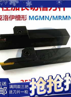 数控槽刀杆外径切断车刀杆加长切深MGEHR2020 2525-3大切深切槽刀