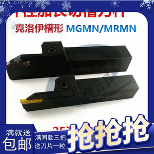 数控槽刀杆外径切断车刀杆加长切深MGEHR2020 3大切深切槽刀 2525
