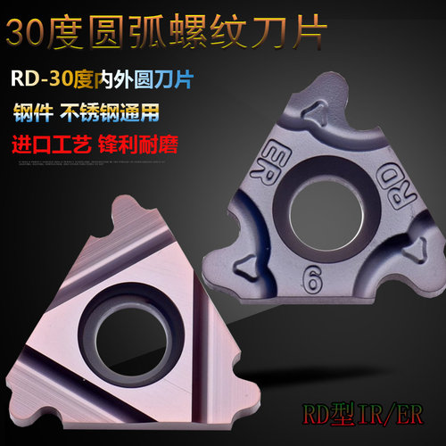 数控30度RD圆齿螺纹刀片