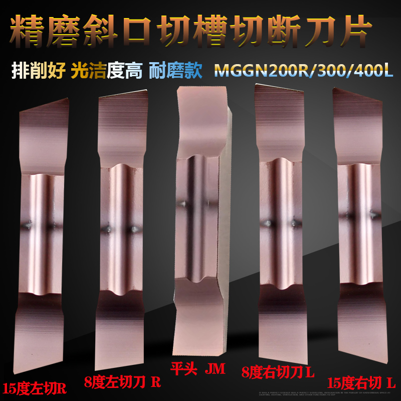 数控精磨开口切槽刀片MGGN200/250/300/400合金斜口槽刀片去毛刺