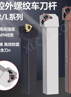数控外螺纹刀杆弹簧钢刀杆SER2020/2525M16外牙挑丝刀杆车床刀具