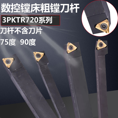 数控粗镗刀杆75度粗镗刀