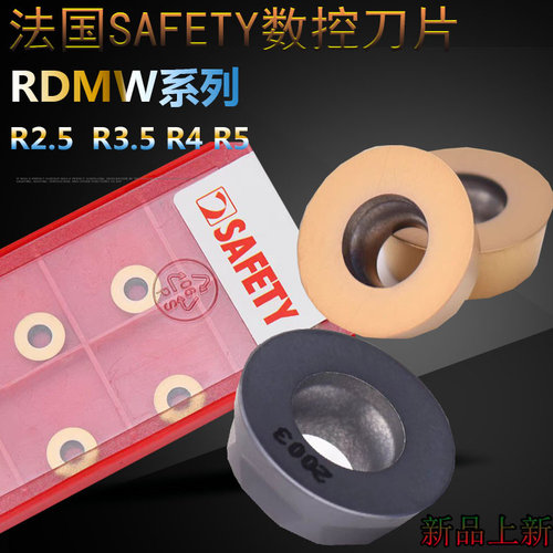 法国SAFETY数控铣刀片耐磨圆刀粒