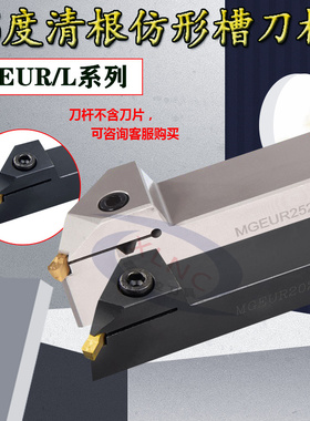 数控车床切断45度双头外切槽刀杆装MGMN刀片MGEUR2020-3/2525-3