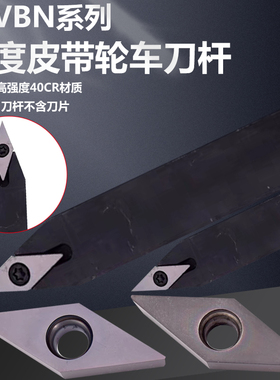 SVVBN系列40度皮带轮车刀杆40CR数控切断车VBGT1604-40度皮带轮刀