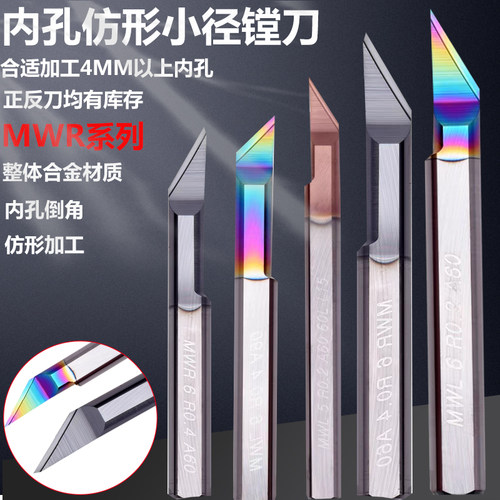 内孔仿形/倒角小径钨钢合金镗刀