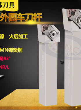 三韩数控刀具车刀杆95度大压块外圆车刀BCLNR2020K12菱形端面机夹