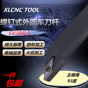 数控车床刀杆93度螺钉式尖刀杆SVJBR2020K11/2525M16外圆车刀刀具