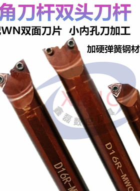 数控车刀杆桃形双头牛角刀杆小内孔车刀D10/12-SWUNR04加硬弹簧钢