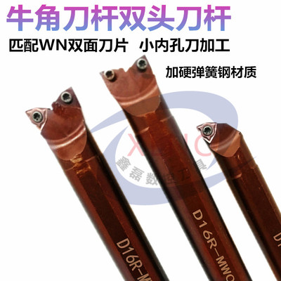 数控车刀杆桃形双头牛角刀杆小内孔车刀D10/12-SWUNR04加硬弹簧钢