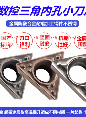 数控刀片小内孔刀片不锈钢陶瓷三角形镗孔刀粒TBMT060104-TPMT11