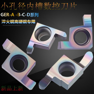 小孔径内槽刀片七彩淬火钢圆弧刀粒GER100/150/200/300匹配SIGER