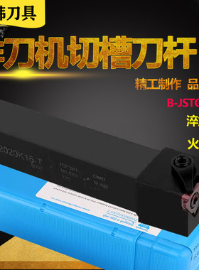 三韩外径浅槽刀杆B-JSTGL1616H16-2020K16卡簧槽割刀把横装排刀机