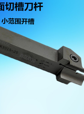 端面槽刀端面切槽数控刀杆ZFL2020K3015-20/30 2525K3015-20-30