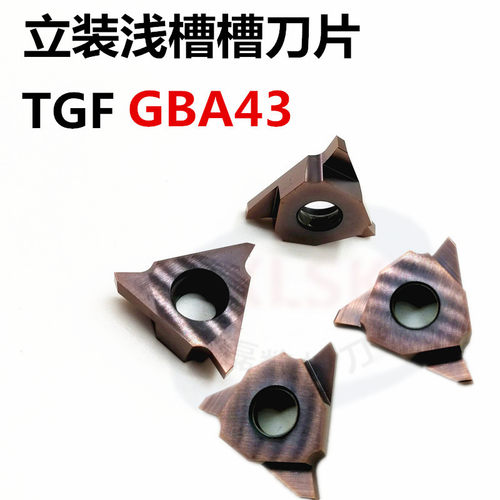 立装切槽合金刀头车床刀具不锈钢刀片TGF/GBA43R卡簧三角浅槽刀粒
