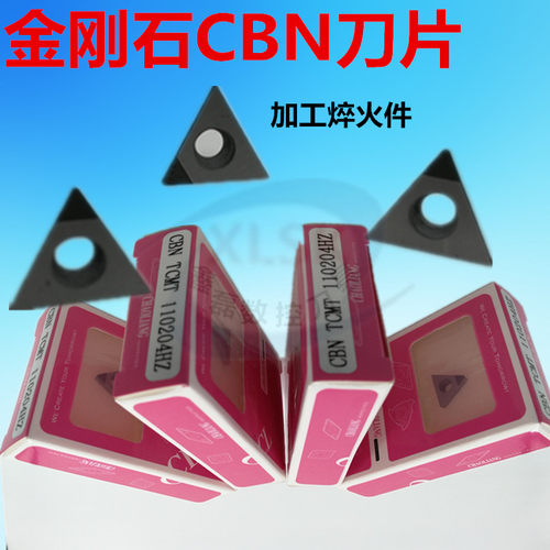 正品金刚石宝石刀具刀片CBN数控车刀片TCMT110204 110208 TPMT09