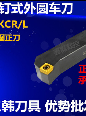 三韩数控车刀杆75度车床刀具外圆车刀SSKCR/L12/16/20/25正方刀片