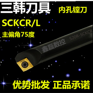 三韩数控刀杆75°内孔车刀S12M S16Q S20Q-SCKCR/L09车床刀具