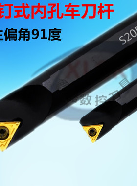 91度数控刀杆内孔镗孔刀杆车床刀具S08K S10K S12M S16Q-STFCR/L
