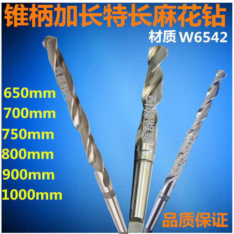 哈尔滨锥柄钻加长/特长锥柄麻花钻700mm深孔钻头m14/15/16/17~35