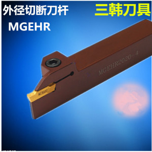 数控车刀杆/外切刀外圆割刀杆切槽刀杆MGEHR1616-2 2020-3