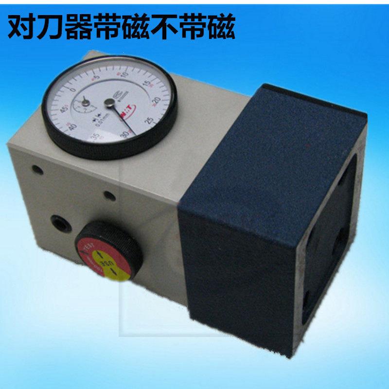 威海新威量对刀器50型 100型Z轴设定仪带表CNC对刀仪带磁型不带磁