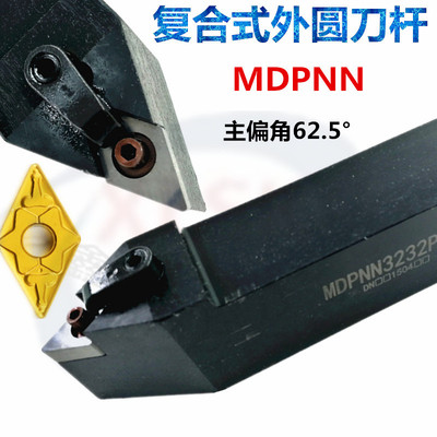 62.5度外圆车刀杆菱形尖刀MDPNN1616/2020/2525 3232车削仿形加工