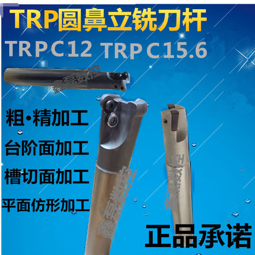 特价促销 新款TRP/EMR圆鼻立铣刀杆/牛鼻刀，C24-C25 5R 正品承诺