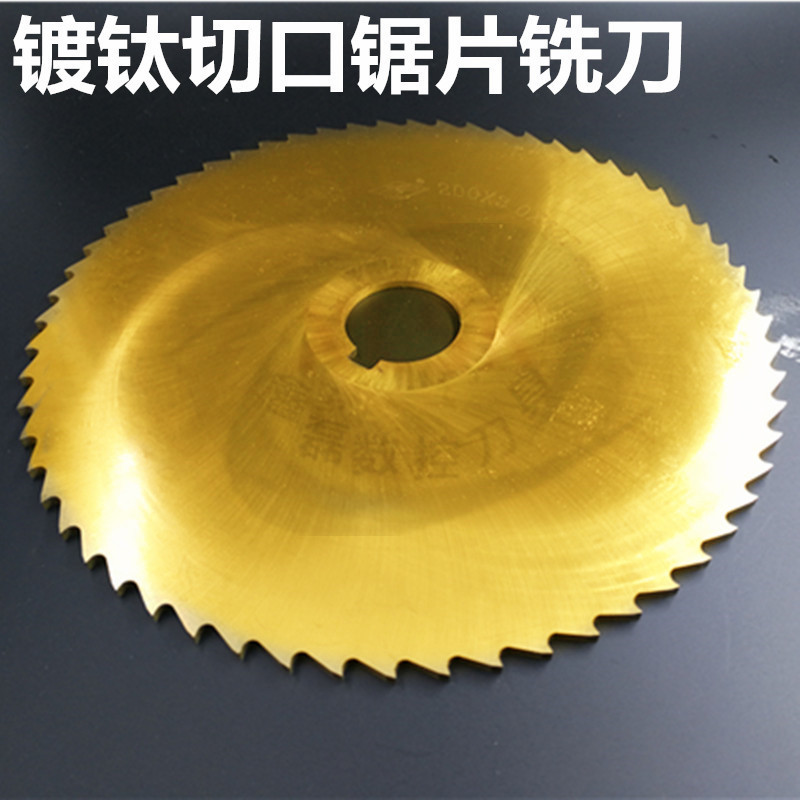 东方高速钢HSS锯片圆锯片镀钛切口铣刀75 80*0.5-0.8-1.0-7盘锯片