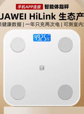 HUAWEIHiLink体脂秤智能专业