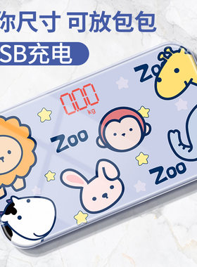 迷你体重秤小巧便携式mini超萌