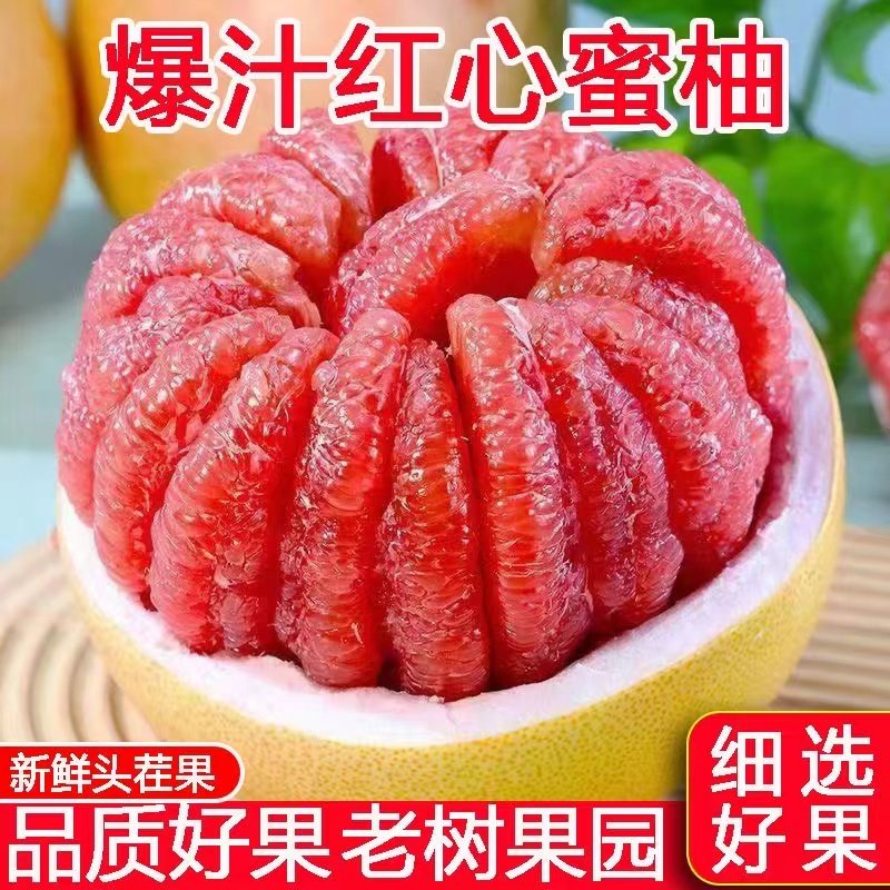 【精品红柚】正宗红心蜜柚子超甜应季孕妇新鲜水果红肉蜜柚薄皮10,水产肉类/新鲜蔬果/熟食,柚子,淘宝优惠券,粉丝福利购,淘宝优惠卷