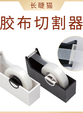 长睫猫胶布切割器美睫店辅助工具