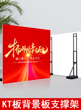 Kt板支架水桁架背景板展示架垂直地板站立人形站立后支撑肖像支撑