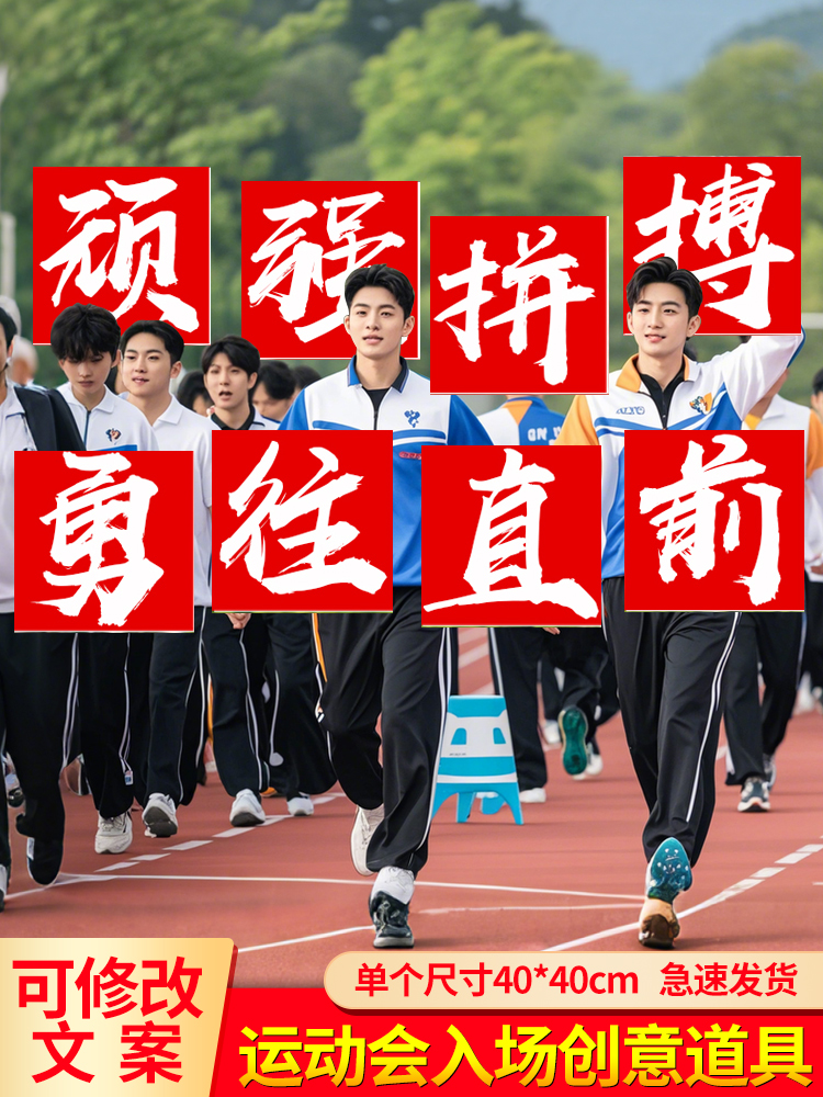 校运会入口创意道具开幕式方阵大字手持牌匾Kt板自定义照片氛围