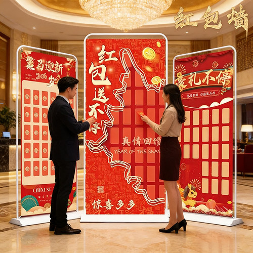 幸运红包墙抽奖2026新年氛围年会