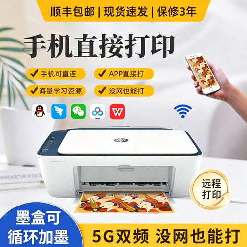 惠普28系列家用彩色喷墨打印机