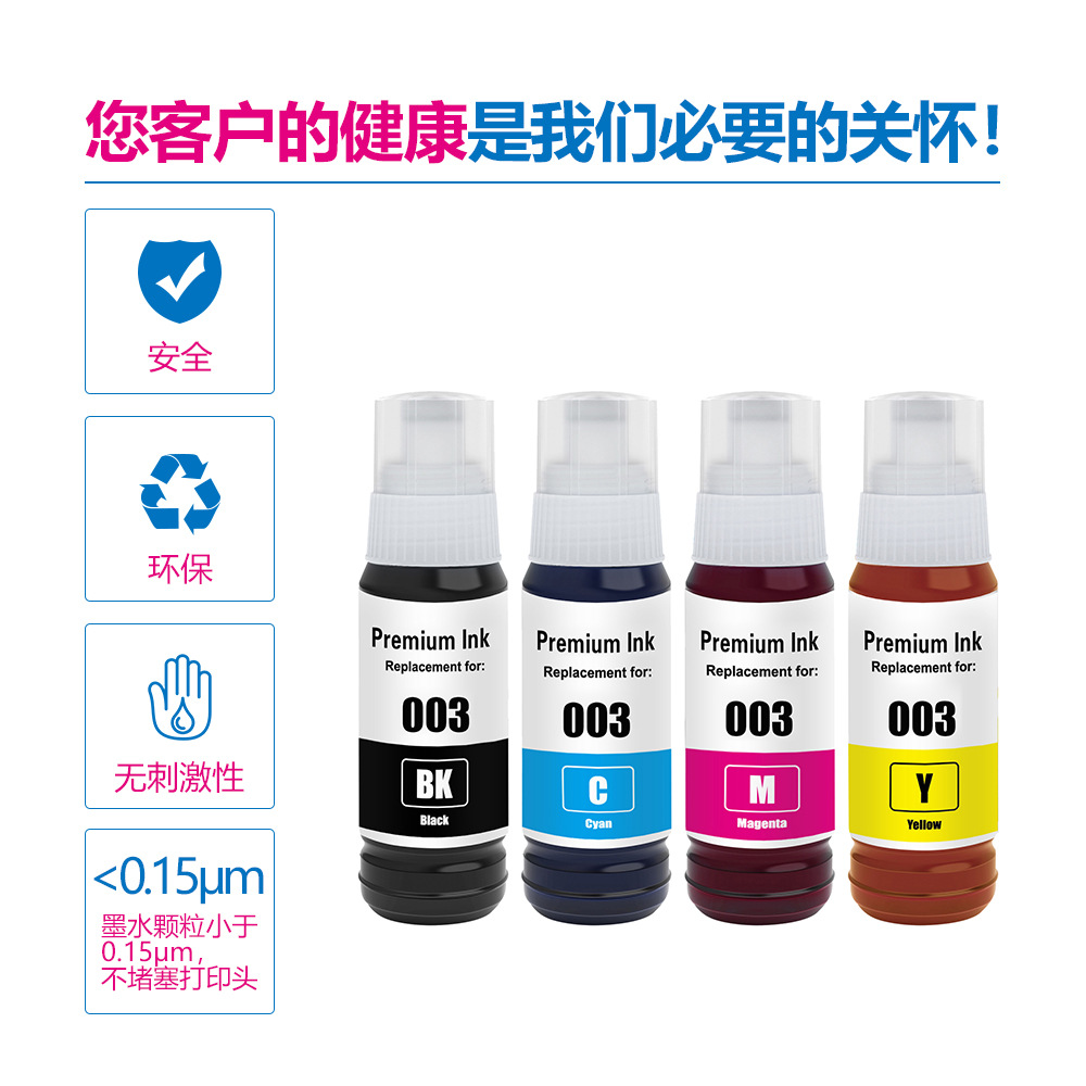 打印机通用惠普/佳能/爱普生/长城打印机填充墨水50ml 通用墨水