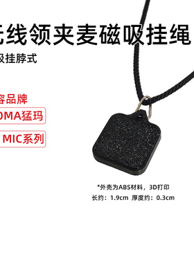 适用大疆Mic系列无线麦克风磁吸挂绳项链猛玛LARK MAX领夹麦配件