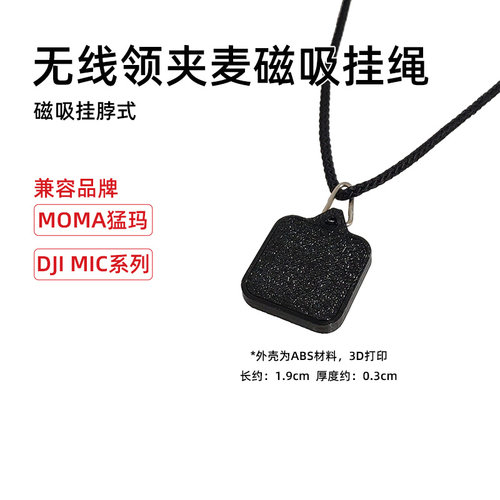 无线领夹麦磁吸挂绳配件