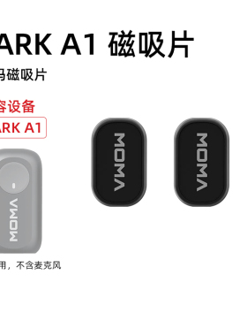 猛玛lark A1配件磁吸片猛犸a1配件LARK A1麦克风磁吸磁铁配件