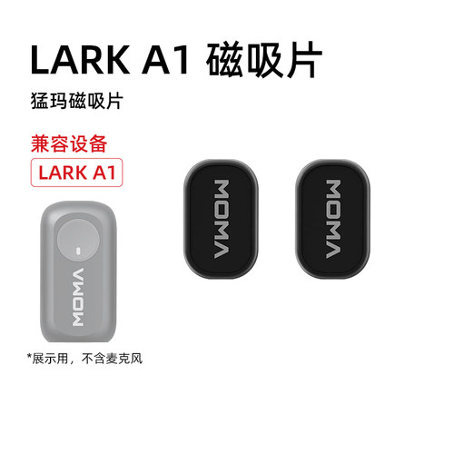 猛玛larkA1配件磁吸片