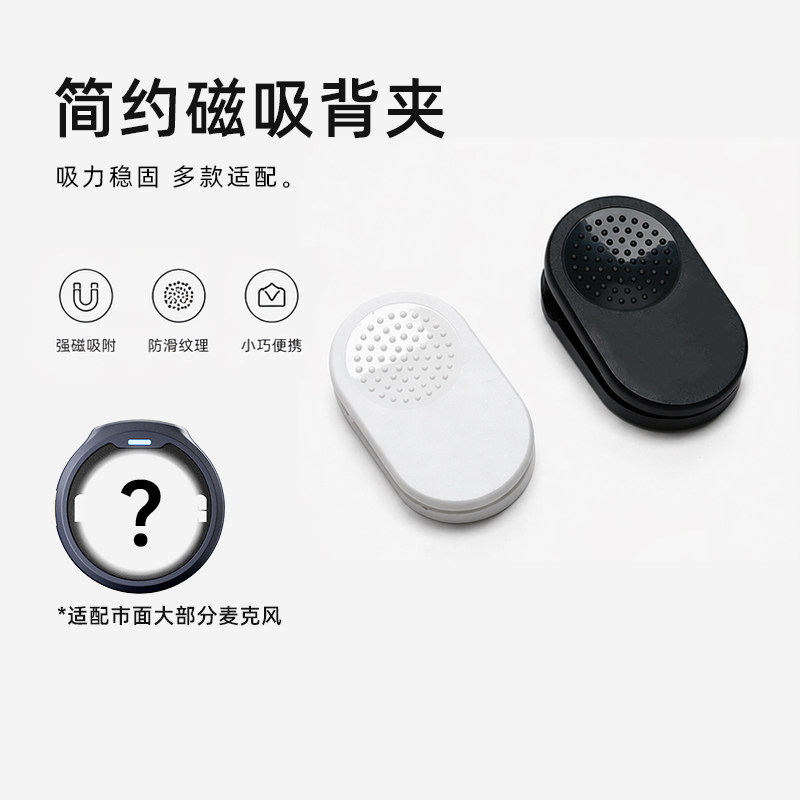 无线领夹麦磁吸夹子配件