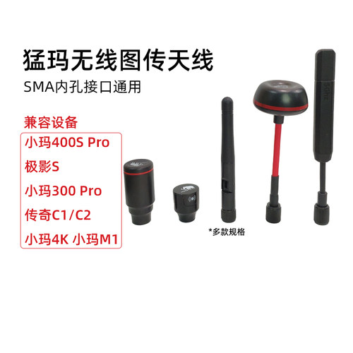 4K无线图传单反相机手机传输天线