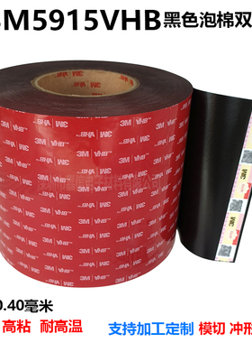 3M5915VHB黑色泡棉双面胶薄防水耐高温无痕强力高粘玻璃金属视窗