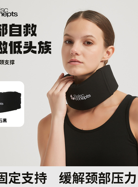 Baisc Conepts户外颈托便携脖套预防脖子前倾低头支撑围脖护颈枕