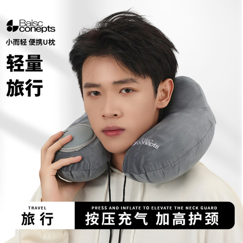 BaiscConepts按压充气u型枕