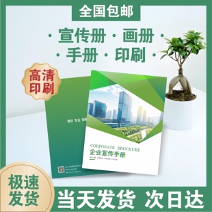 画册印刷宣传册定制宣传三折页设计企业广告产品说明书籍图册打印