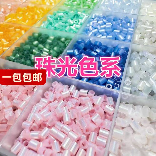 P系列拼豆单色补充包融合豆珠光色2.6mm散豆融合豆MARD同款黄豆豆
