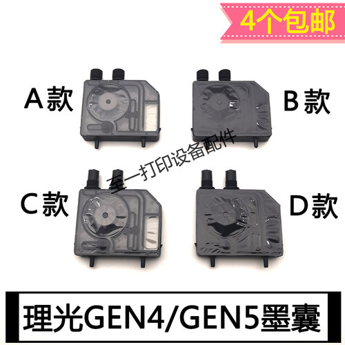 理光GEN4墨囊GEN5UV墨囊MIMAKI打印机写真机UV平板机G4G5喷头墨囊